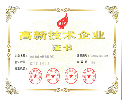 高新技术企业 高新技术企业